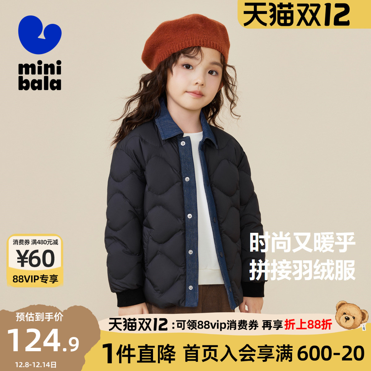 迷你巴拉巴拉儿童轻薄羽绒服