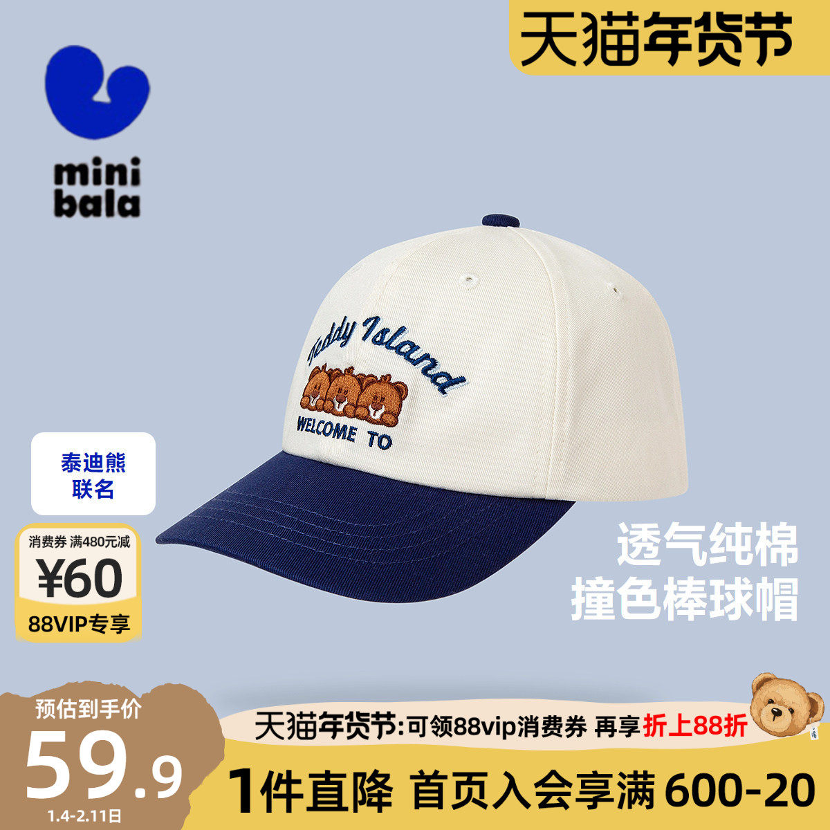 【泰迪熊联名】迷你巴拉巴拉男童女童纯棉棒球帽夏季宝宝透气帽子,童装/婴儿装/亲子装,帽子,淘宝优惠券,粉丝福利购,淘宝优惠卷