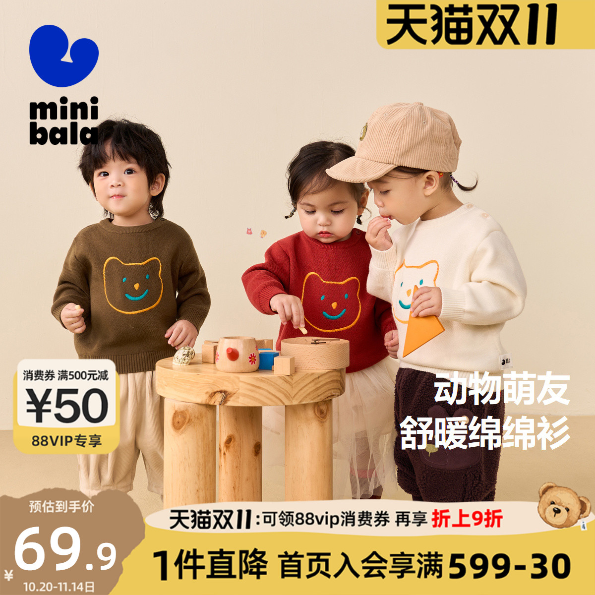 迷你巴拉巴拉绵绵针织衫