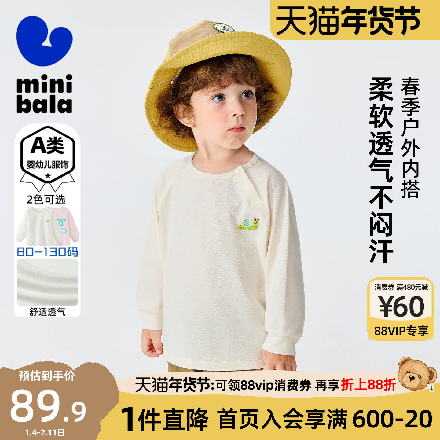 迷你巴拉巴拉男童长袖T恤舒适透气儿童宝宝户外风上衣2026春新款,童装/婴儿装/亲子装,T恤,淘宝优惠券,粉丝福利购,淘宝优惠卷