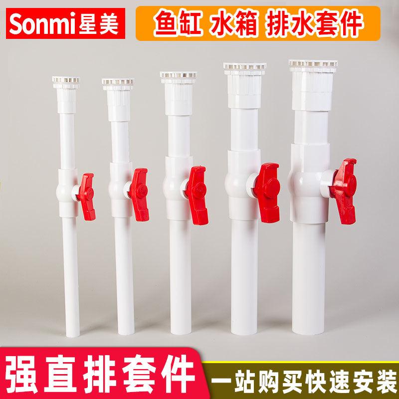 鱼缸强直排管件套件阀门海鲜池放水接头水箱PVC换水阀门下水开关
