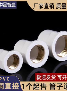 PVC铜内丝直接入铜带铜内牙螺纹配件管件4分 6分 1寸 20 25 32 mm