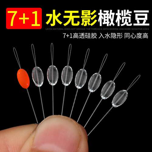 7+1透明太空豆硅胶精品橄榄形竿稍锁紧豆散装挡珠钓鱼主线组配件
