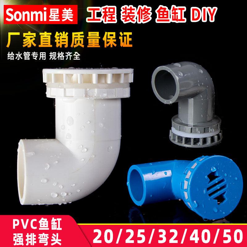 PVC鱼缸强排水弯头90度上下水管件接头配件底滤周转箱弯排水放水