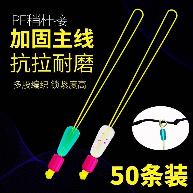 pe加固竿稍绳竿稍结杆稍主线接头鱼线快速杆大马力主配件杆梢绳线
