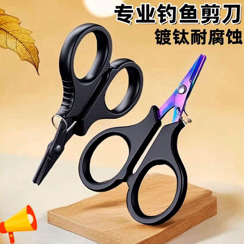 池刃钓鱼专用小剪刀路亚PE线鱼线铅皮不锈钢可携式迷你锯齿小号钓