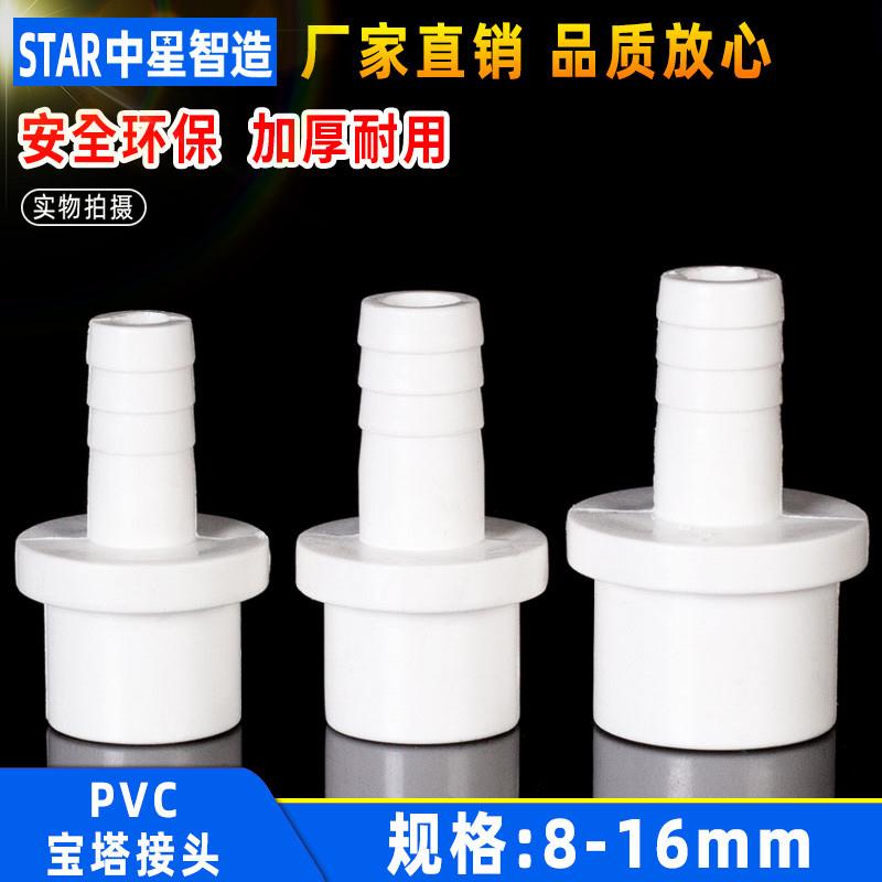 PVC宝塔接头4分6分塑料水管变径嘴直通水箱一寸鱼缸软管直插20 25