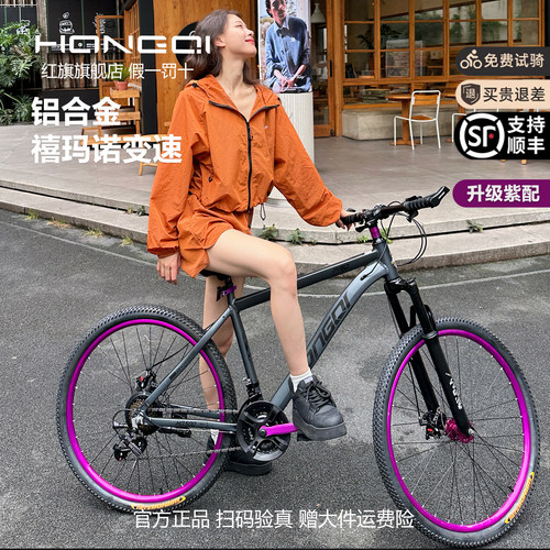 红旗官方旗舰店禧玛诺山地自行车