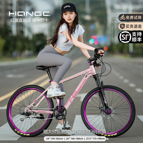 红旗超轻双碟刹男女款山地车