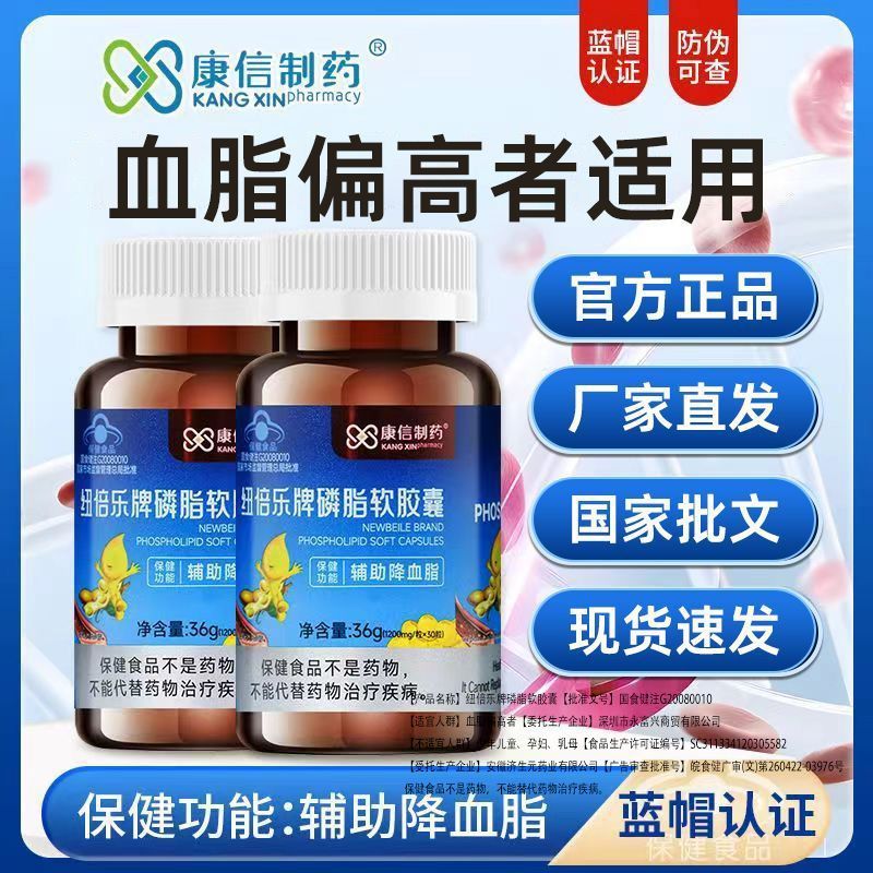蓝帽正品纽贝乐牌磷脂软胶囊辅助降酯脂偏高者适用工厂直发