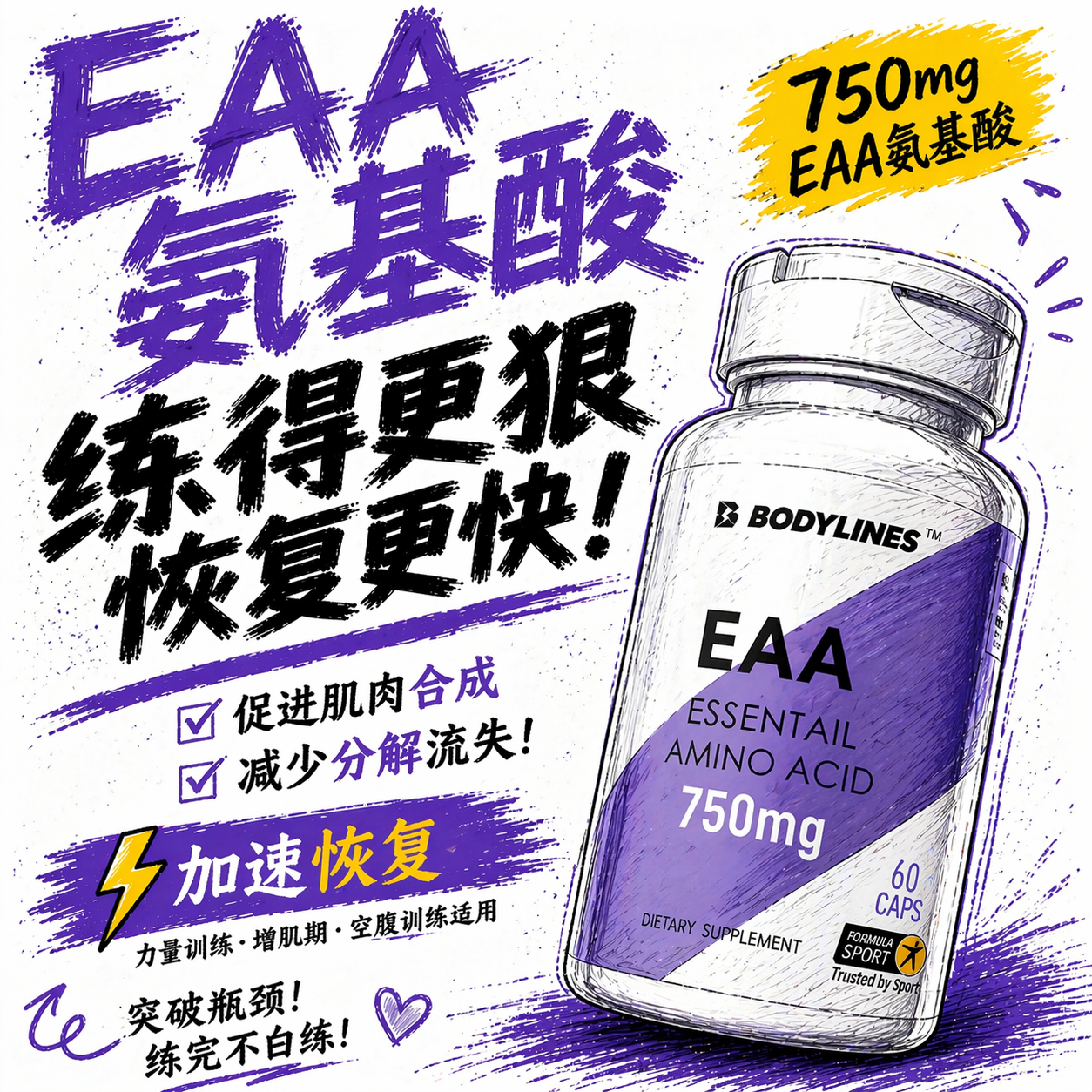 EAA全谱氨基酸含bcaa支链氨基酸健身健美增肌精力好抑制肌肉分解