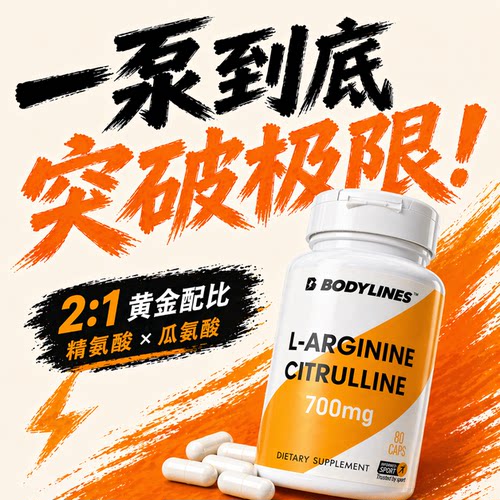 无香精香料复合精氨酸瓜氨酸氮泵