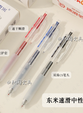 东米907速滑笔记cs速干ins高颜值按动刷题考试日系按动笔黑色学生