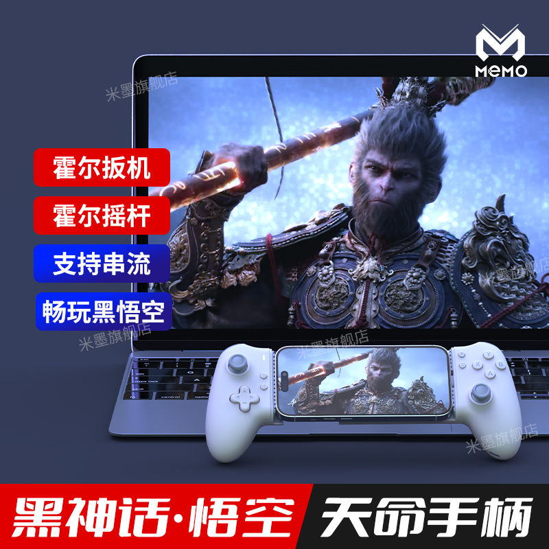 米墨S3黑神话悟空游戏手柄