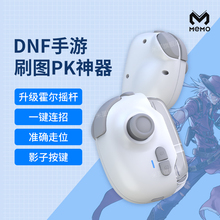 DNF手机游戏手柄摇杆地下城勇士米墨手游霍尔摇杆一键连招自定义宏走位新款施法吃鸡神器王者换装连招荣耀