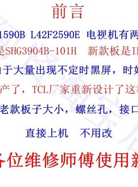 极速全新 原装e L42F2590E 电源板 SHG3904B-101H 81-PBE039-PW6