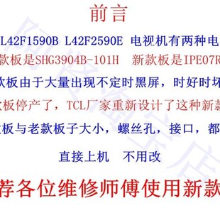 极速全新 原装e L42F2590E 电源板 SHG3904B-101H 81-PBE039-PW6