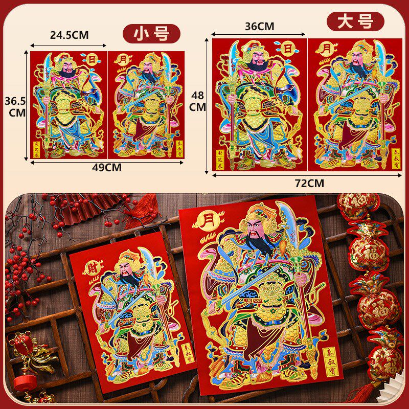 新品蛇年新年门神l绒布背胶自粘门神画大门单门秦琼尉迟恭关羽张