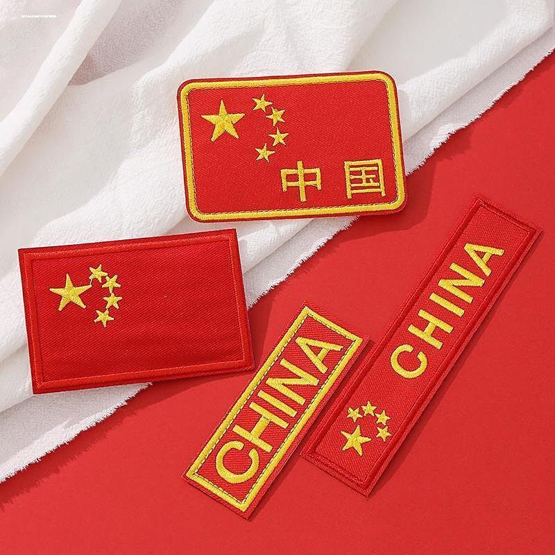 新品国旗羽绒服补丁贴高端衣服装饰图H案贴刺绣贴布贴破洞修补自