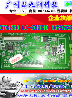 极速全新原c装 夏华569KT04260 LC-26HC40  B6897E2-AR逻辑板