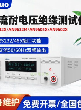 极速艾诺AN9605X高压ApN9632X耐压AN9613X接地AN9671X绝缘电阻泄