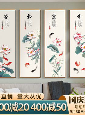 新品家和富贵客厅四m联装饰画新中式花鸟锦鲤沙发背景墙挂画中国