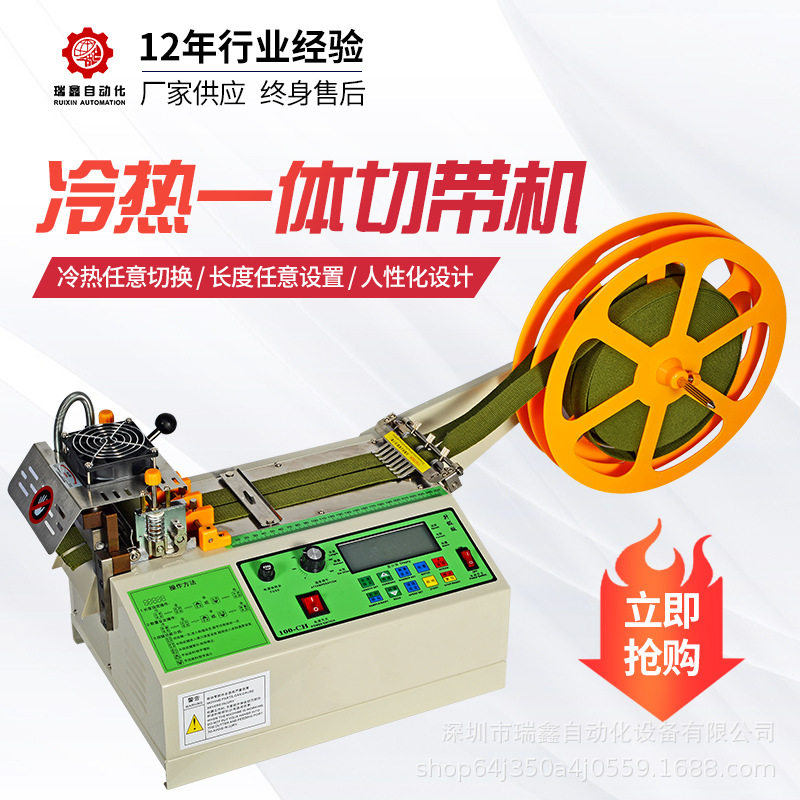 极速微电脑e鼻粱带切条机全自动耳挂带切带机橡筋绳冷热两用切带,五金/工具,推拉力计,淘宝优惠券,粉丝福利购,淘宝优惠卷