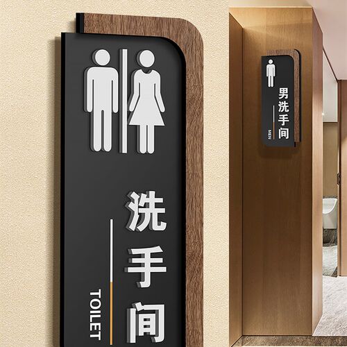 新品创意洗手间标识牌公用厕所门牌卫生间指示牌标牌酒店.WC男女