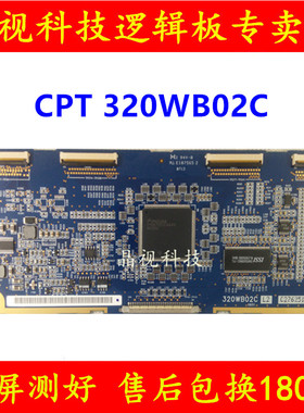 极速原装 中华 CkPT 320WB02C  屏 CLAA320WB02 逻辑板