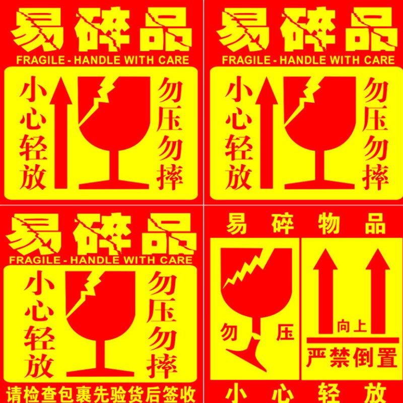 极速猫印堂勿压勿摔大易碎品标签贴D纸定做快递小心轻放标识不干