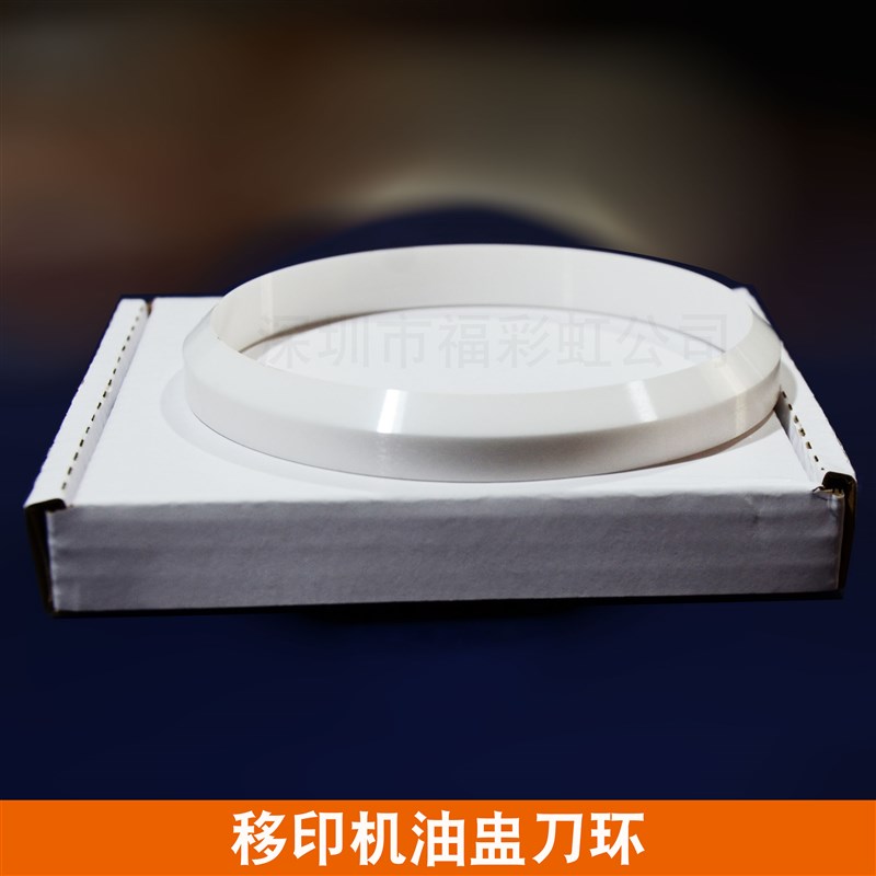 极速油盅刀环移印机n配件移印刮刀墨杯刀口刮墨环刀 研磨机陶瓷环
