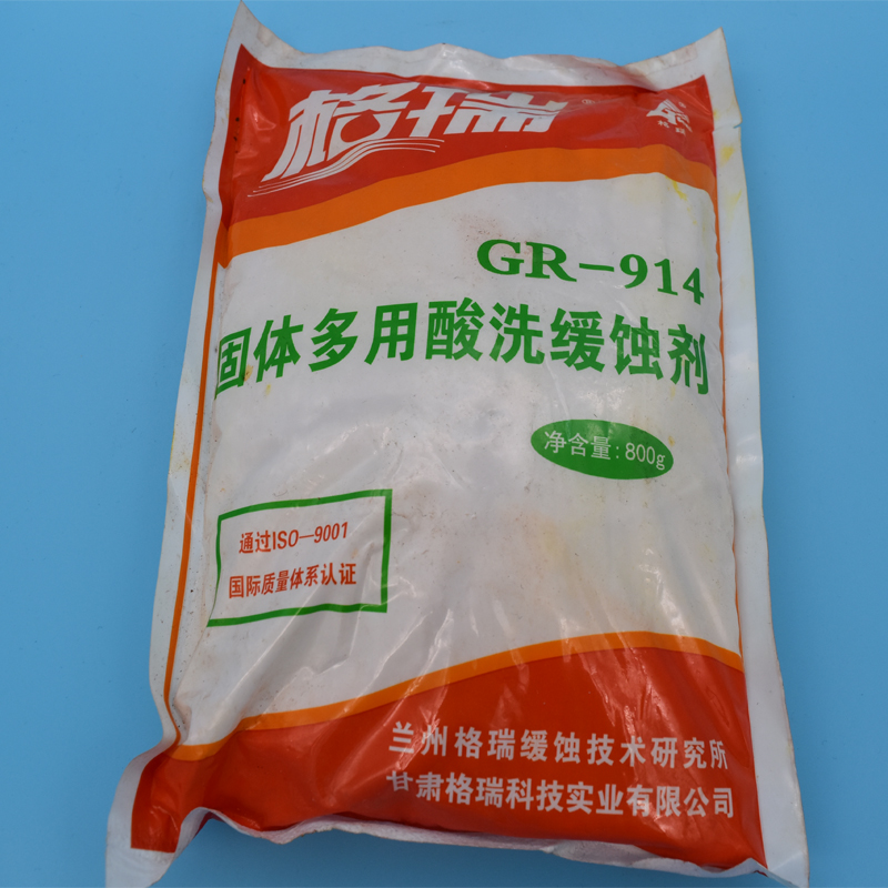 极速固体多用酸洗缓蚀剂GR-914适用于酸洗锅炉除锈W茶炉清洗