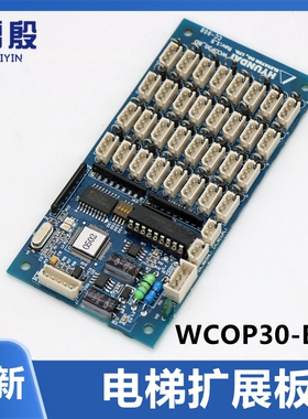 极速适用于上海现代电梯通讯扩展板 STVF9按H钮指令板 WCOP30_BD