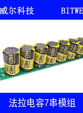 极速7串 3V 2.7V25F 法拉电容模组 18V21V3O.5F 应急启动 后备电