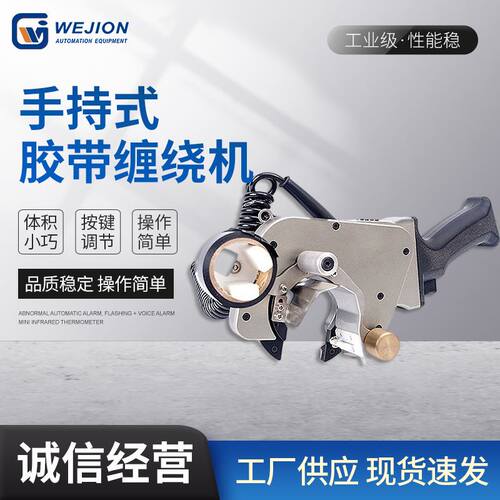 新品厂家手持式胶带缠绕机PVC透明胶带旋M转缠绕线束电线电缆全缠