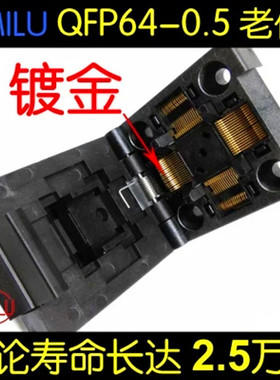 极速0.5间距STM 烧k录座编程座 FPQ-64-0.5-0QFP64(10*10)-0.5测