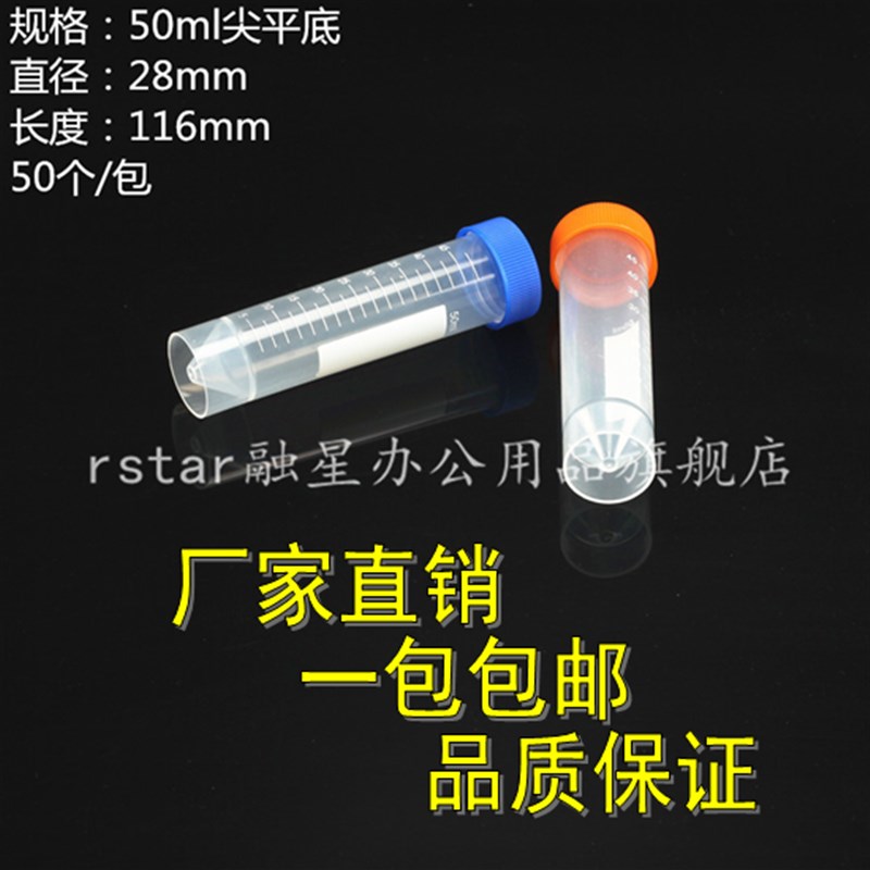 极速50ml 螺口尖平底可立离心管 ep管 带N刻度 50支/包可开票
