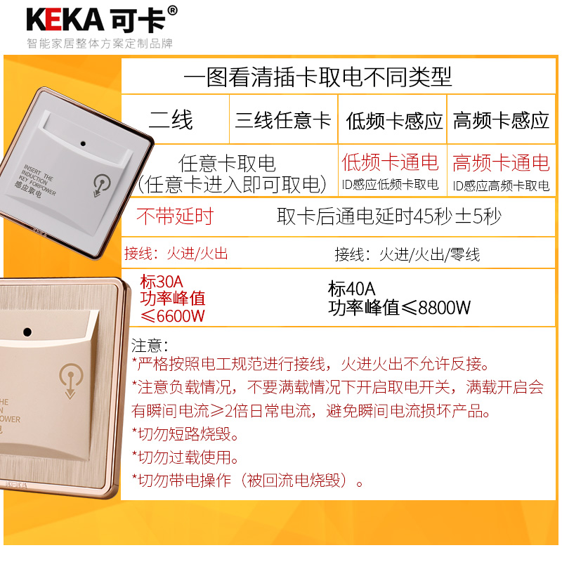 极速可卡酒店宾馆ID感应r插卡取电 40A带延时面板低频感应卡取电