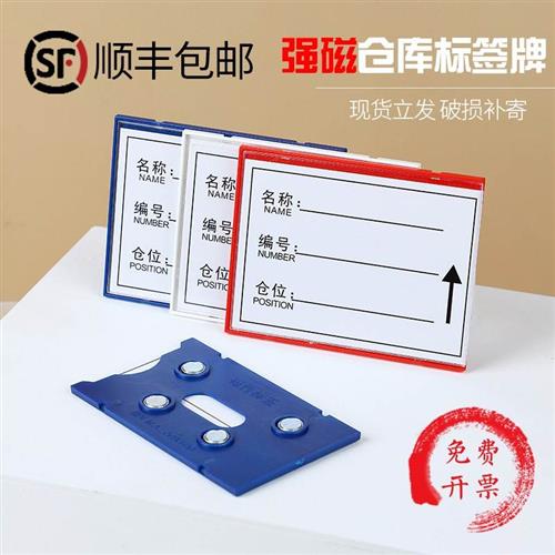 极速新库仓位库架标识牌强性磁货标签物料K标牌库标仓储分类示材