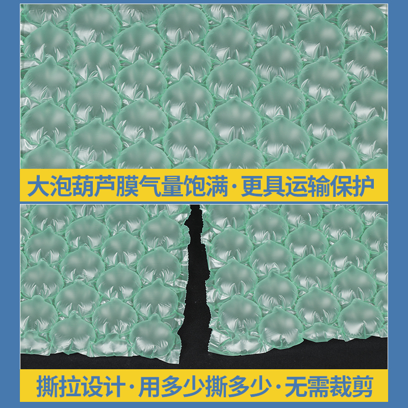 极速绿色葫芦膜气泡膜气泡垫加厚防震F防撞缓冲包装充气机打包用