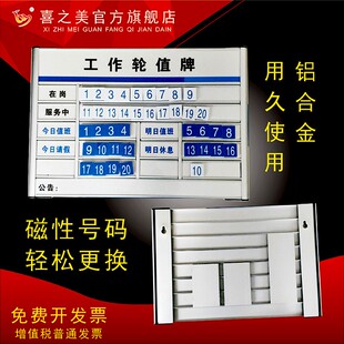 新品工作流水牌定制排班表助教工作轮值J牌理发店工作换班轮流牌