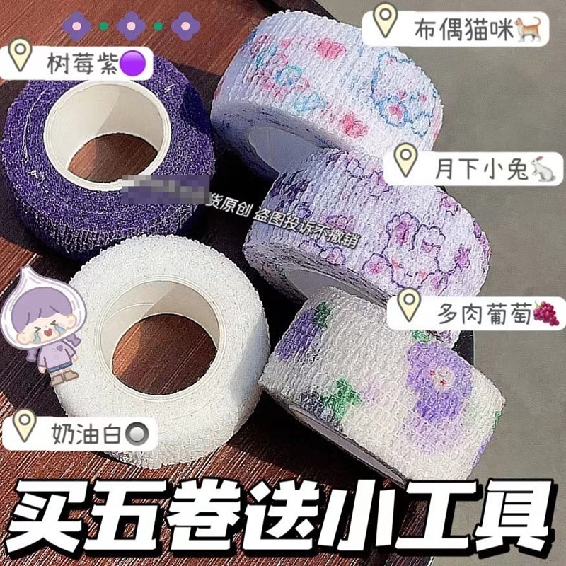 速发护手指绷带学生写字可爱缠手指套保护防磨防茧自粘胶带布ins
