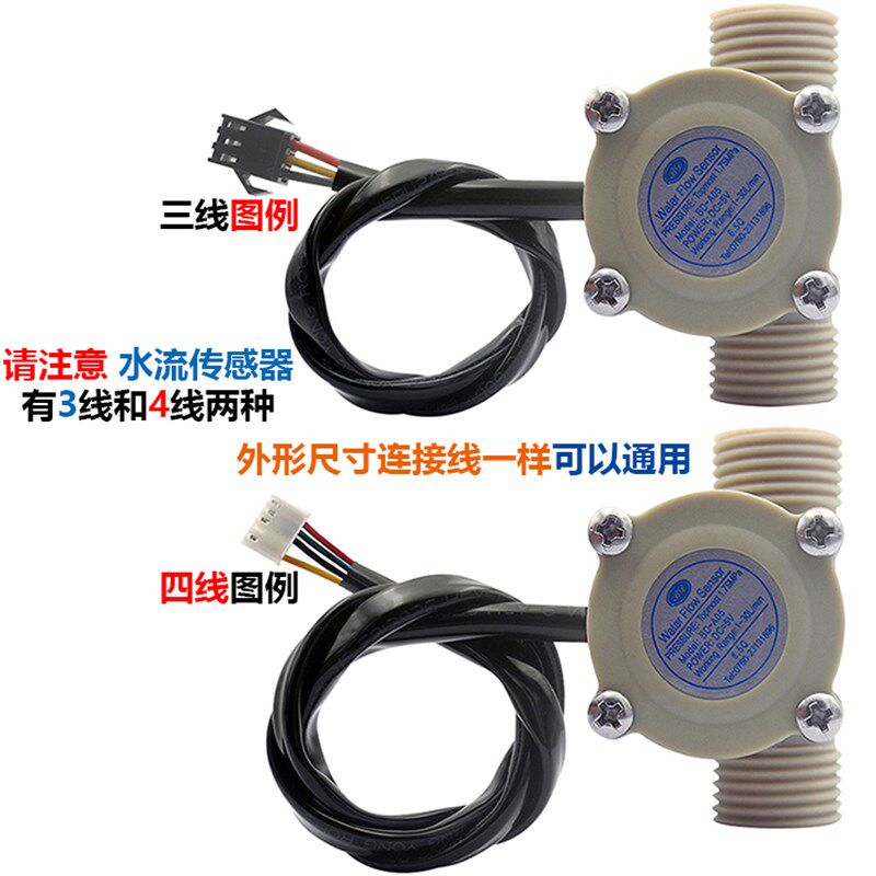 新品恒温燃气热水器水流传感器进水阀壁挂炉霍尔感V应计量开关通