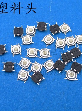 极速4*4*1.7mmn白色塑料头铜头  4/四脚贴片 按键轻触微动开关 耐