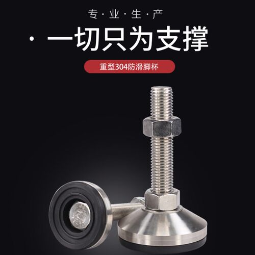 新品重型不锈钢脚杯304固定地脚m12m16m20Om8支撑脚可调节脚螺丝