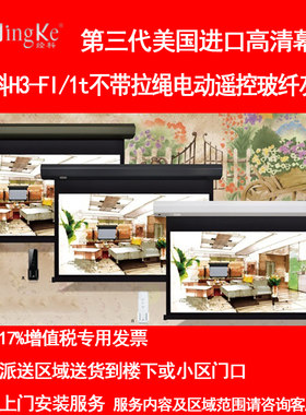 新品经科JK电动遥控不带拉绳拉线w投影幕布H3-FI/2t玻纤灰幕92寸1