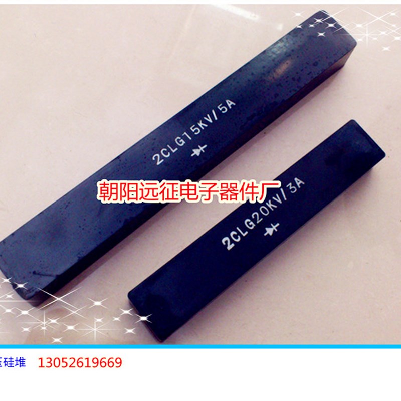 极速2CL 3A/30KV 工频高压硅堆 整E流堆200*40*22MM 电极M5
