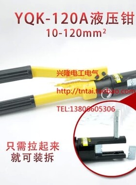 新品YQK-70A/120A/240Ax/300A手动液压压线钳 压接钳 冷压端子紧