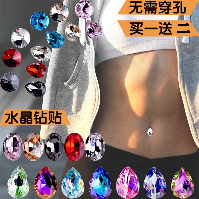 极速肚脐a贴装饰无需打孔贴的无需穿孔水晶钻无洞肚脐钉脐环脐钉
