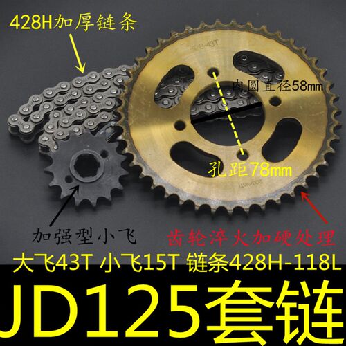 新品摩托车捷达JD125套链链轮钻豹12E5仿GS125大小飞轮牙盘链条3